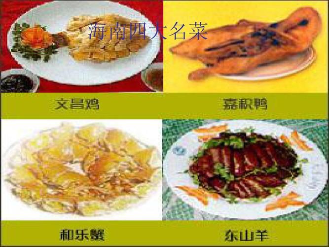 海南四大名菜