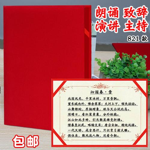 演讲稿夹比赛歌咏大中小学生包邮 a4 诗朗诵本夹诗歌文件夹红色绒面