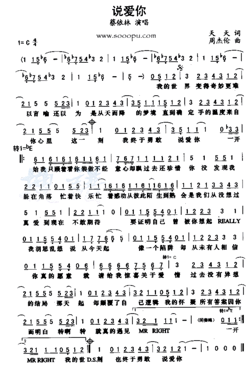 说爱你 简谱