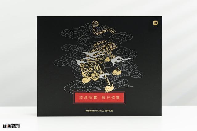 虎年迎好运展开新惊喜小米mixfold虎年礼盒开箱