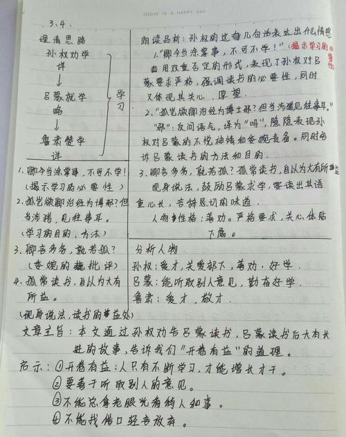《孙权劝学》(三)