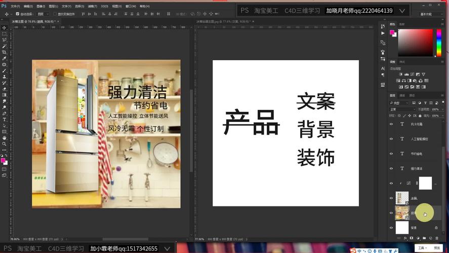 ps教程淘宝美工教程冰箱钻展主图车图设计教程-91缔范学院