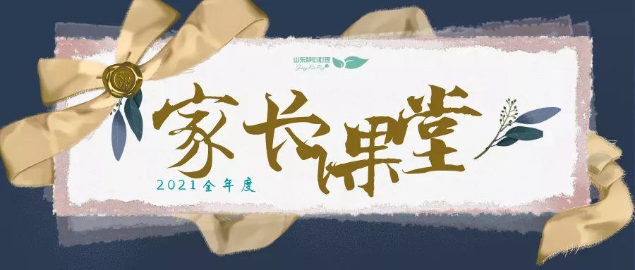 生命教育应成为家庭教育的重中之重静心家长课堂回顾