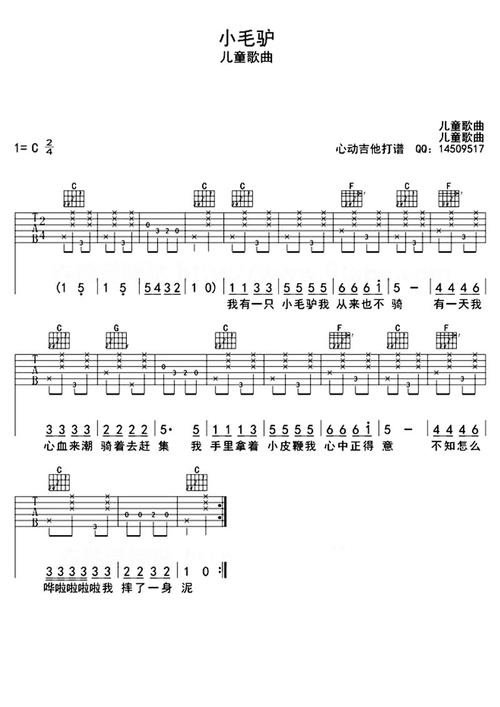 儿歌小毛驴吉他谱c调吉他弹唱谱