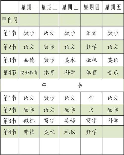 四年级课程表模板