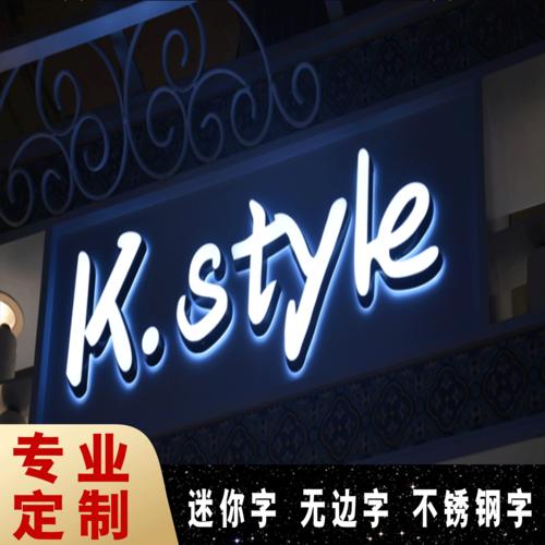 不锈钢包边字,无边字,金属背光字,水晶字,镂空灯箱