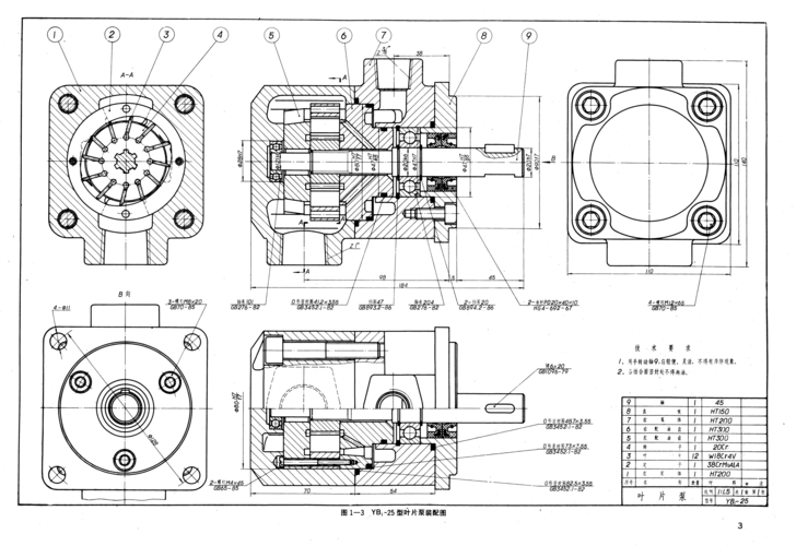yb1-25叶片泵全套图纸