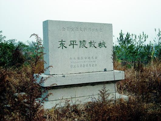 平陵城