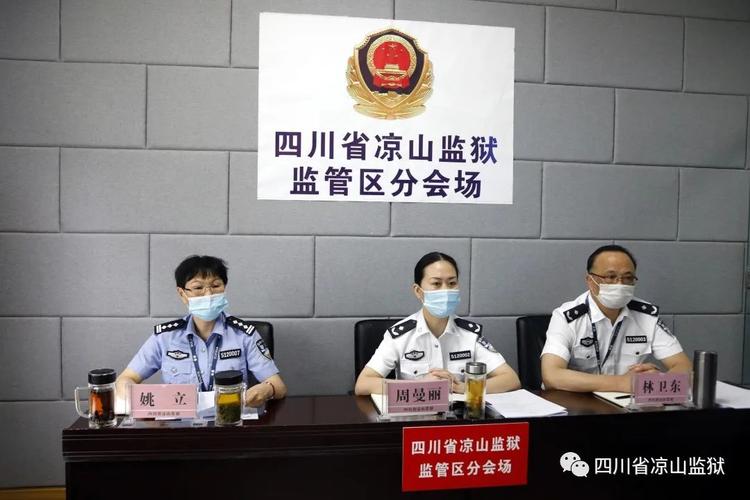 凉山监狱召开2020年监狱工作暨党风廉政建设和反腐败工作会