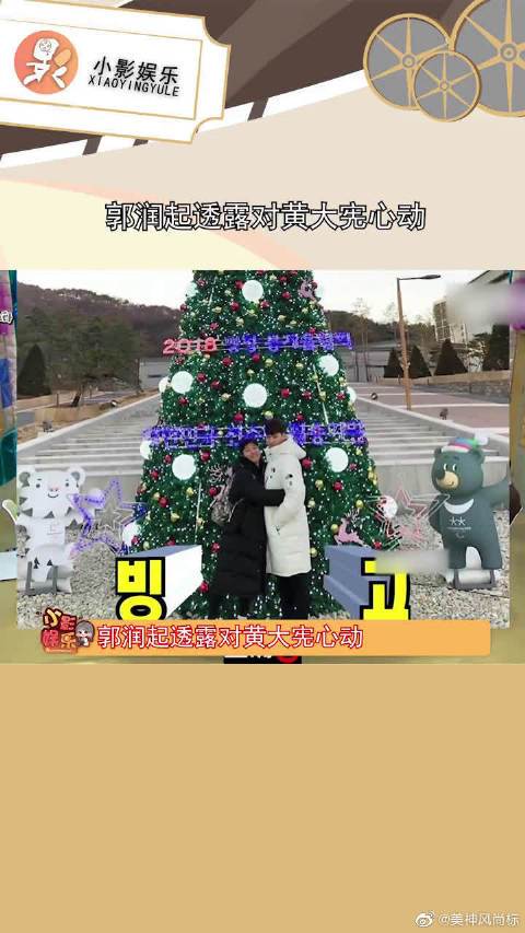 郭润起透露对黄大宪心动揭秘新婚夫妇照
