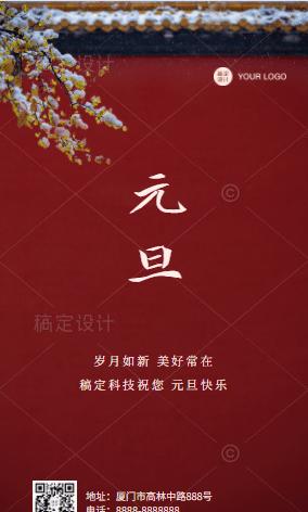 别有韵味的古风元旦节海报分享