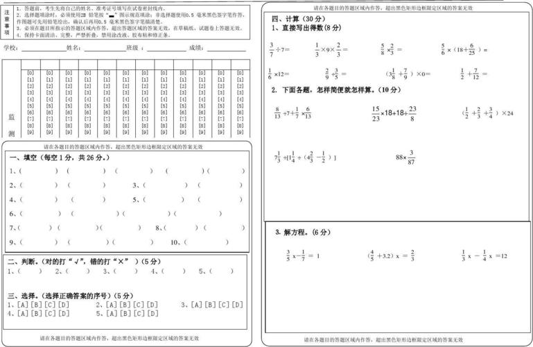 六年级数学,期中试卷答题卡答案