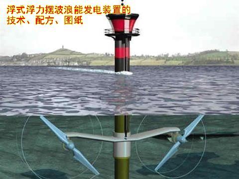 浮式浮力摆波浪能发电装置制造方法及图纸