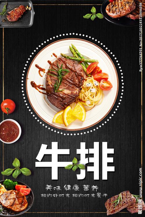 牛排设计图__海报设计_广告设计_设计图库_昵图网nipic.com