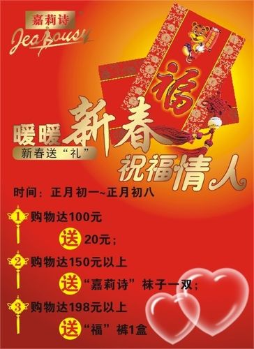嘉莉诗暖暖新春祝福情人图片