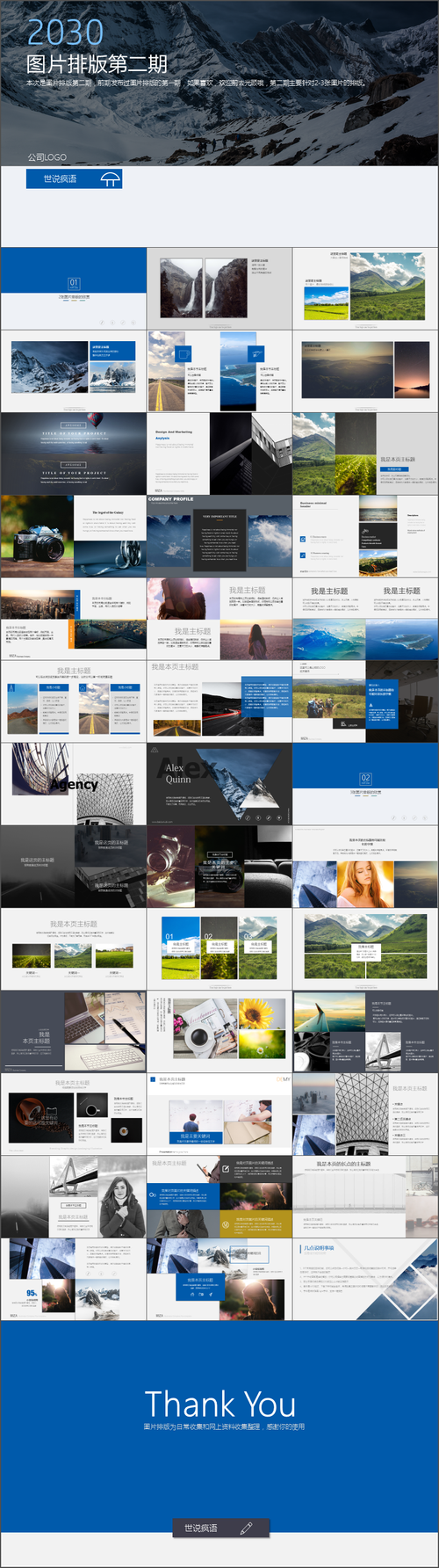 【排版教程ppt模板】图片排版第二期【精致排版|可用工作总结|经营