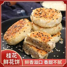 四川特产桂花鲜花饼老式传统手工糕点酥饼休闲食品