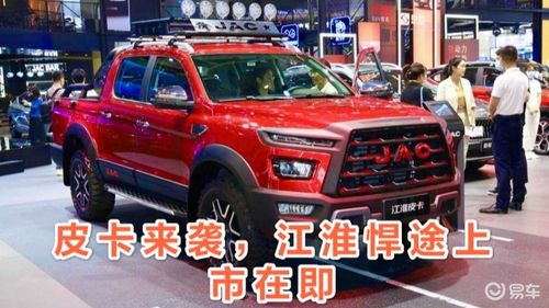 皮卡来袭,江淮悍途上市在即