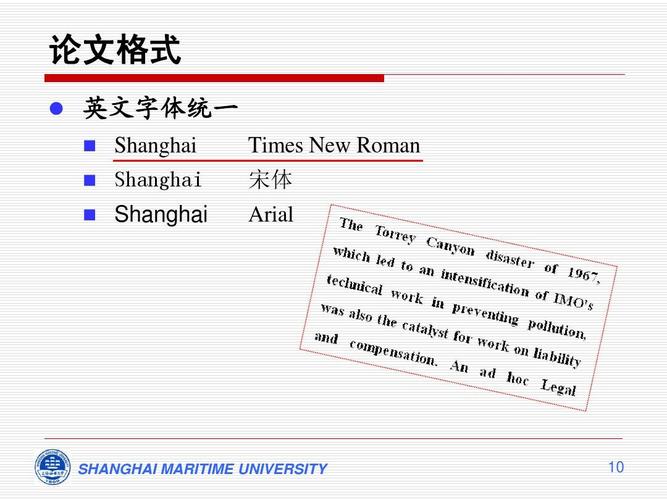 上海海事大学论文答辩流程ppt模板免费下载_word文档在线阅读与下载
