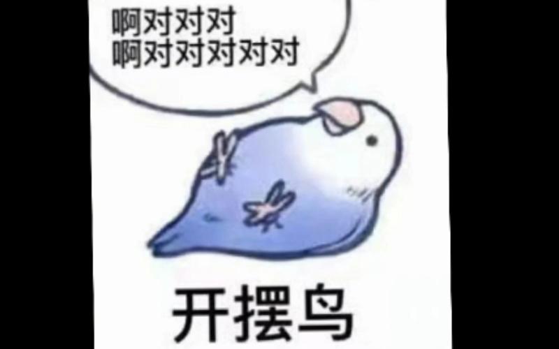 活动作品摆烂小鸟表情包