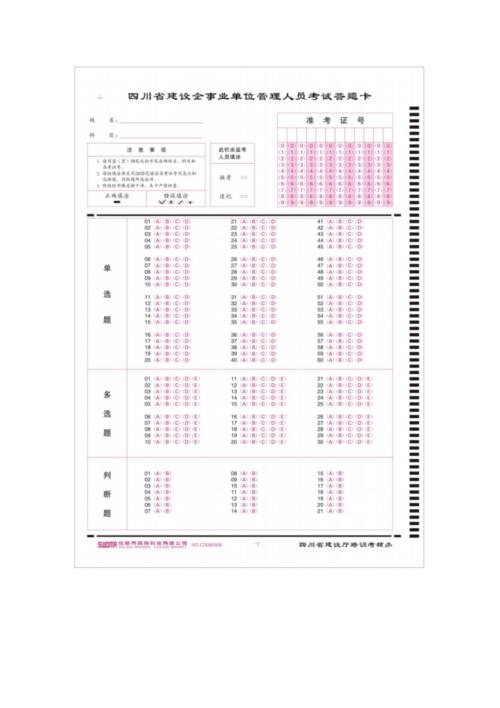 机读卡填涂.doc 3页