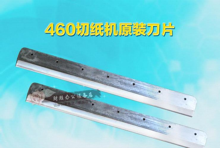 正品电动切纸机刀片前锋4605k/r刀片数控切纸机裁刀明月五豪4606h