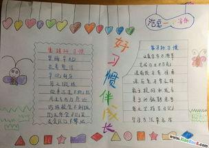 英语生活习惯手抄报 好习惯手抄报