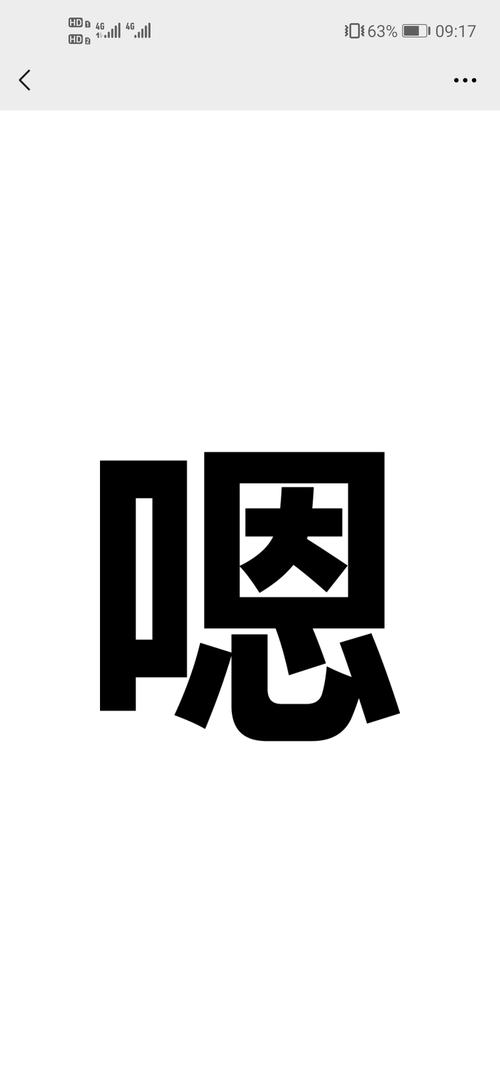 求这套超大字的表情包