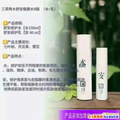 三草两木舒敏健康水祛痘有明显效果吗?正品在哪里购买