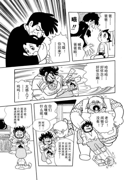 漫画阿童木猫猫控福利日手冢治虫绘龙玉军译