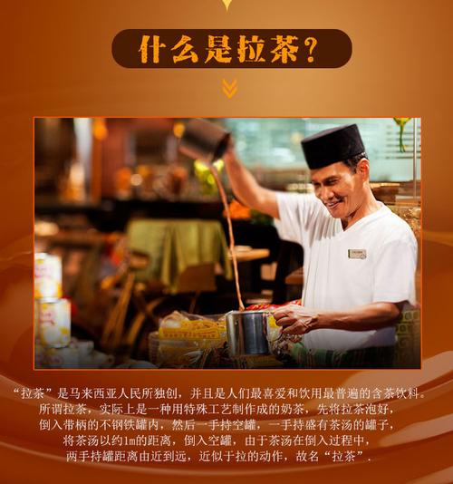 马来西亚拉茶详情