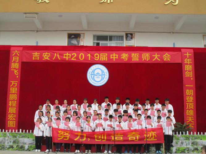 厉兵秣马备中考 披坚执锐赢六月—吉安八中2019届中考六十日誓师大会
