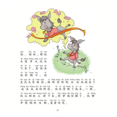 大作家的语文课大奖章注音全彩美绘儿童文学故事书语文教材一二年级