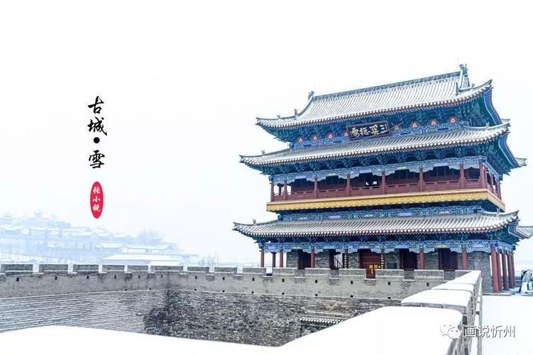 摄影雪润忻州古城
