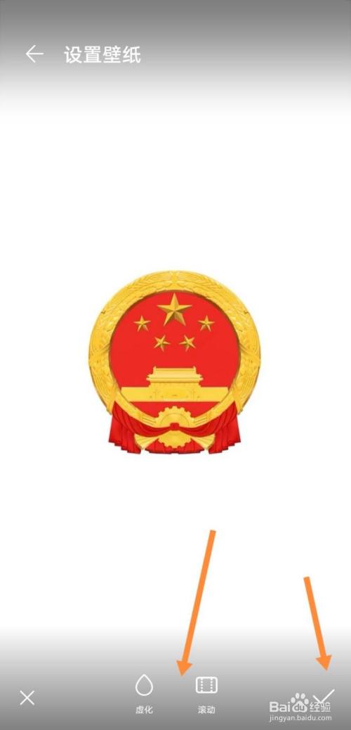 国徽手机锁屏壁纸怎么设置