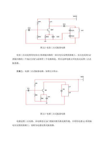 lc正弦波振荡电路的仿真分析—课程设计