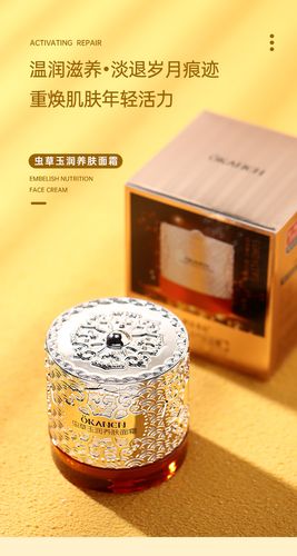 欧嘉莱尼虫草玉润养肤面霜
