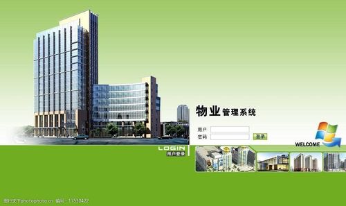 关键词:物业登陆界面 物业 系统登陆界面 psd psd分层素材 源文件库