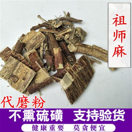 无硫新货 中药材 冷背中药 祖师麻 干净无硫 支持药检 代磨粉
