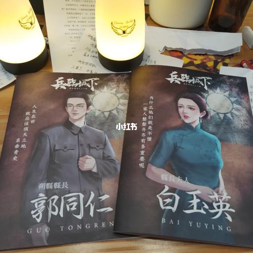 兵临城下——郭同仁白玉英有感(微剧透)