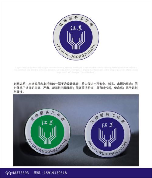 基层法律服务工作者徽标设计-logo设计-猪八戒网