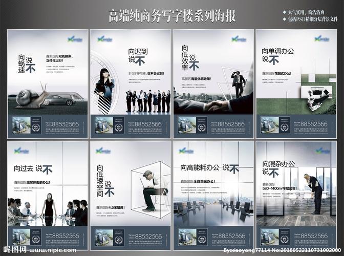 高端写字楼系列海报设计图__海报设计_广告设计_设计