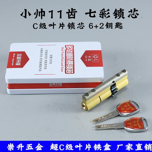 防盗门c级锁芯11防锡纸29元小帅11齿耐用防盗门老式超c级锁芯32元防盗