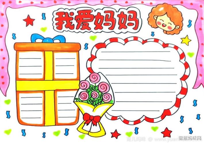 我爱妈妈手抄报怎么画