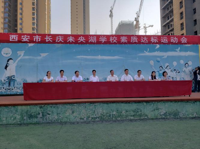奏响体育旋律 抒写运动乐章——长庆未央湖学校第十届