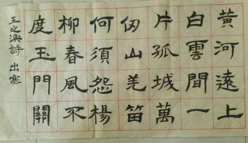 我写的隶书作业 唐诗七言绝句二十首