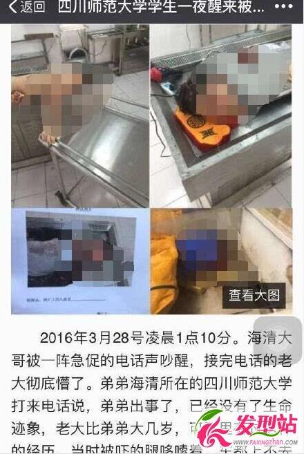 四川师范大学芦海清遭室友分尸身首异处图片