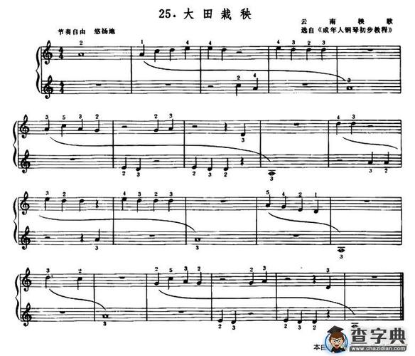 > 正文        格式: 钢琴谱 上传时间: 2016-01-25 大田栽秧(云南