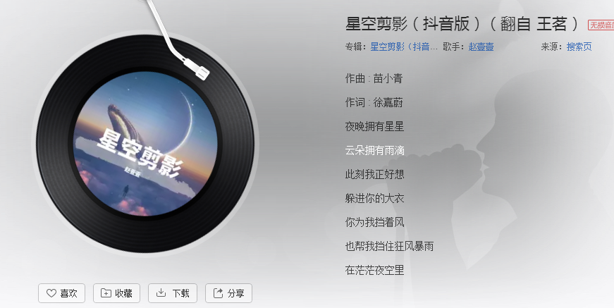 星空剪影歌词星空剪影   王茗