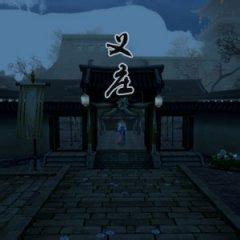 次播放                   分享到:获取专辑链接 义庄是存放棺材